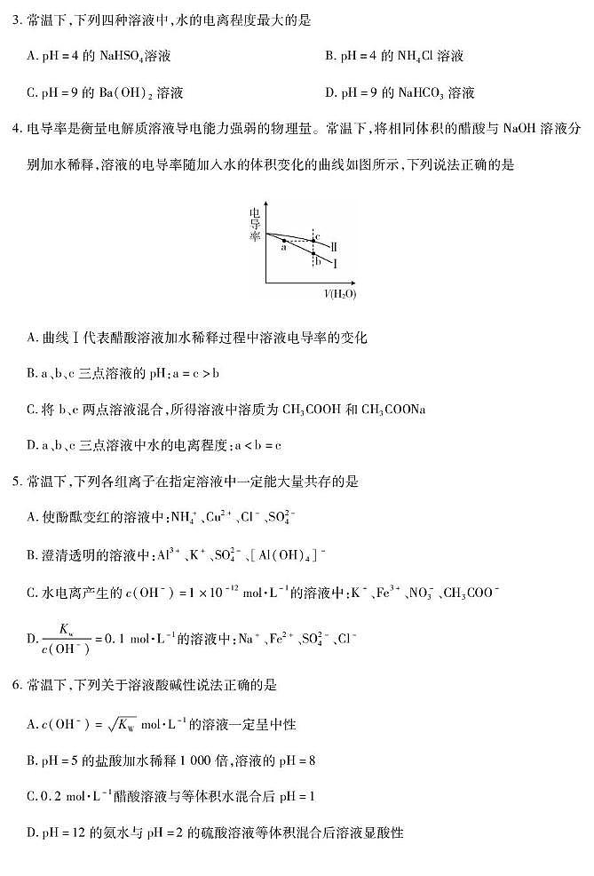 河北省保定市部分示范高中2025-2026学年高二年级10月月考+化学第2页