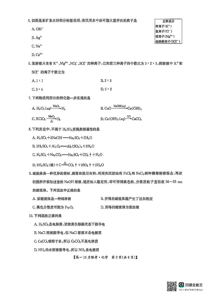 河南洛阳强基联盟2025-2026学年高一上学期10月联考+化学第2页