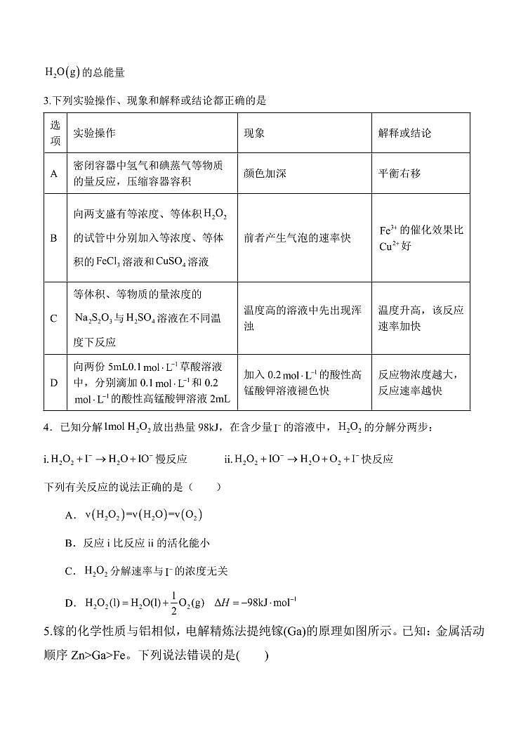 南阳一中高二年级2025年秋期第一次月考+化学第2页