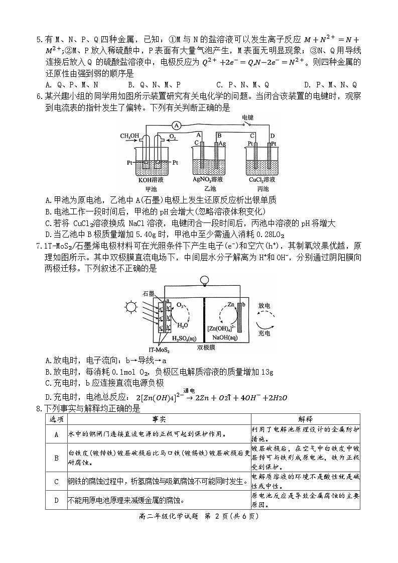 河南省南阳市六校2025-2026学年高二上学期第一次联考+化学第2页