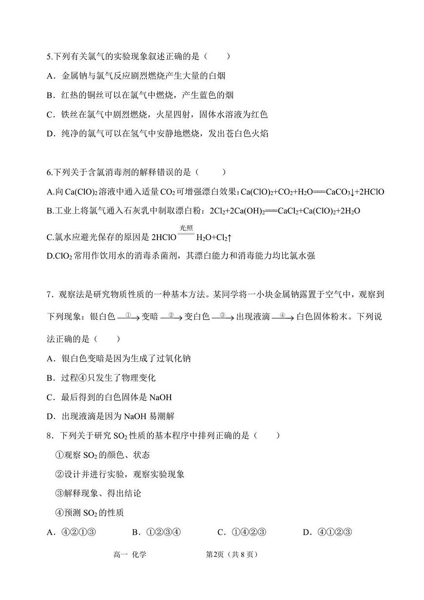 河南省实验中学2025-2026学年高一上学期第一次月考+化学第2页