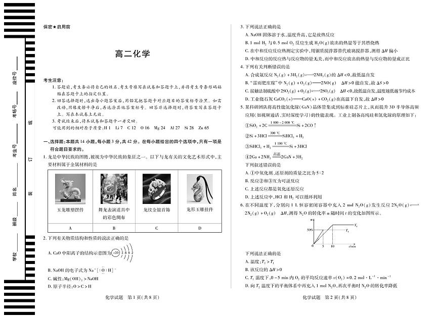 湖南省部分学校2025-2026学年高二上学期10月联考+化学第1页