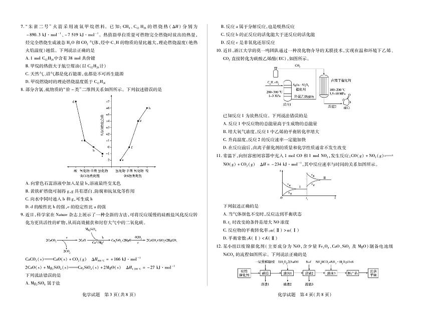 湖南省部分学校2025-2026学年高二上学期10月联考+化学第2页