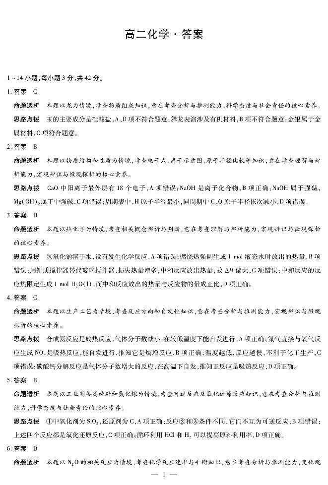 湖南省部分学校2025-2026学年高二上学期10月联考+化学答案第1页