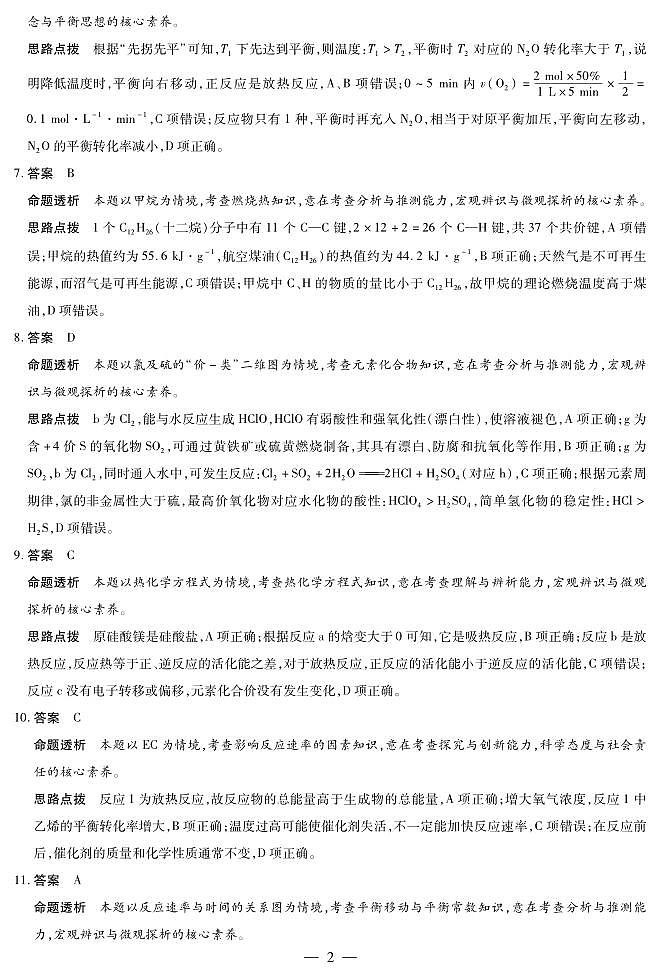 湖南省部分学校2025-2026学年高二上学期10月联考+化学答案第2页