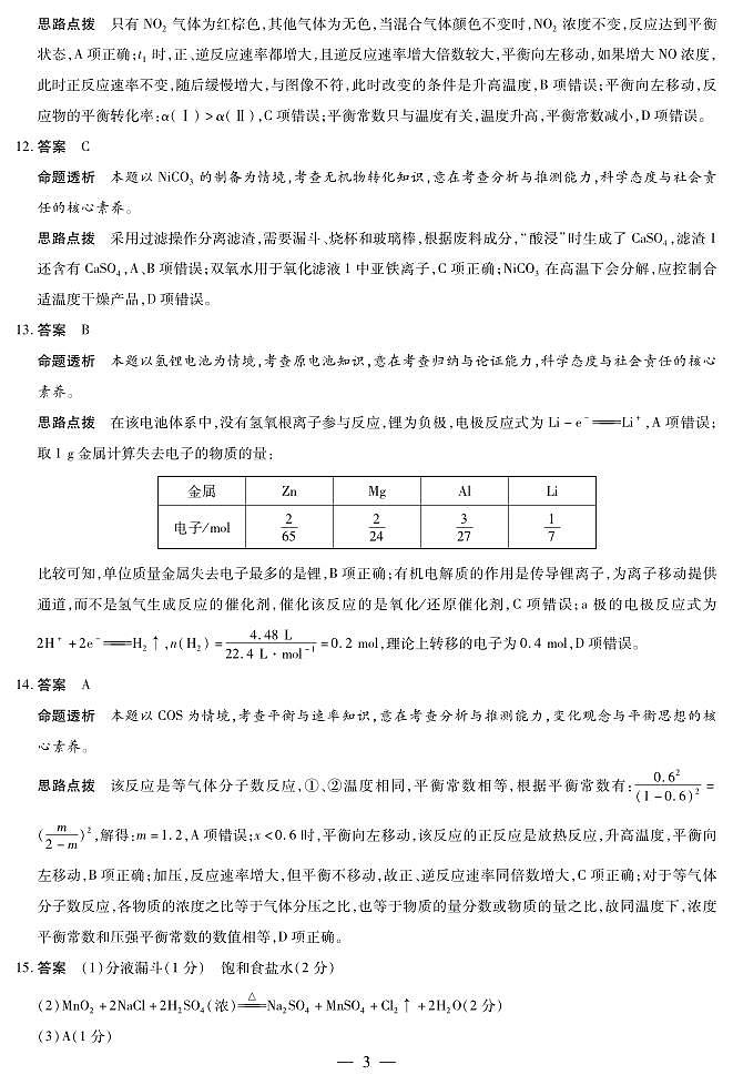 湖南省部分学校2025-2026学年高二上学期10月联考+化学答案第3页