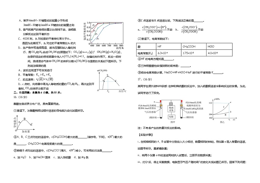 吉林省长春外国语学校2025-2026学年高二上学期第一次月考化学试卷（Word版附答案）第3页