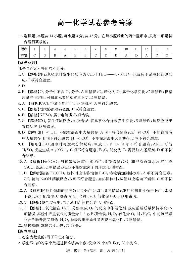 化学答案第1页