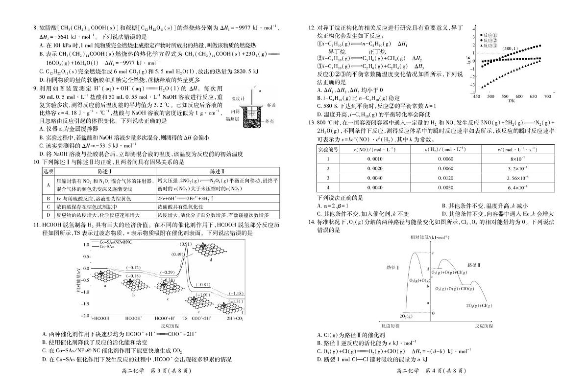 10月江西高二联考·化学第2页