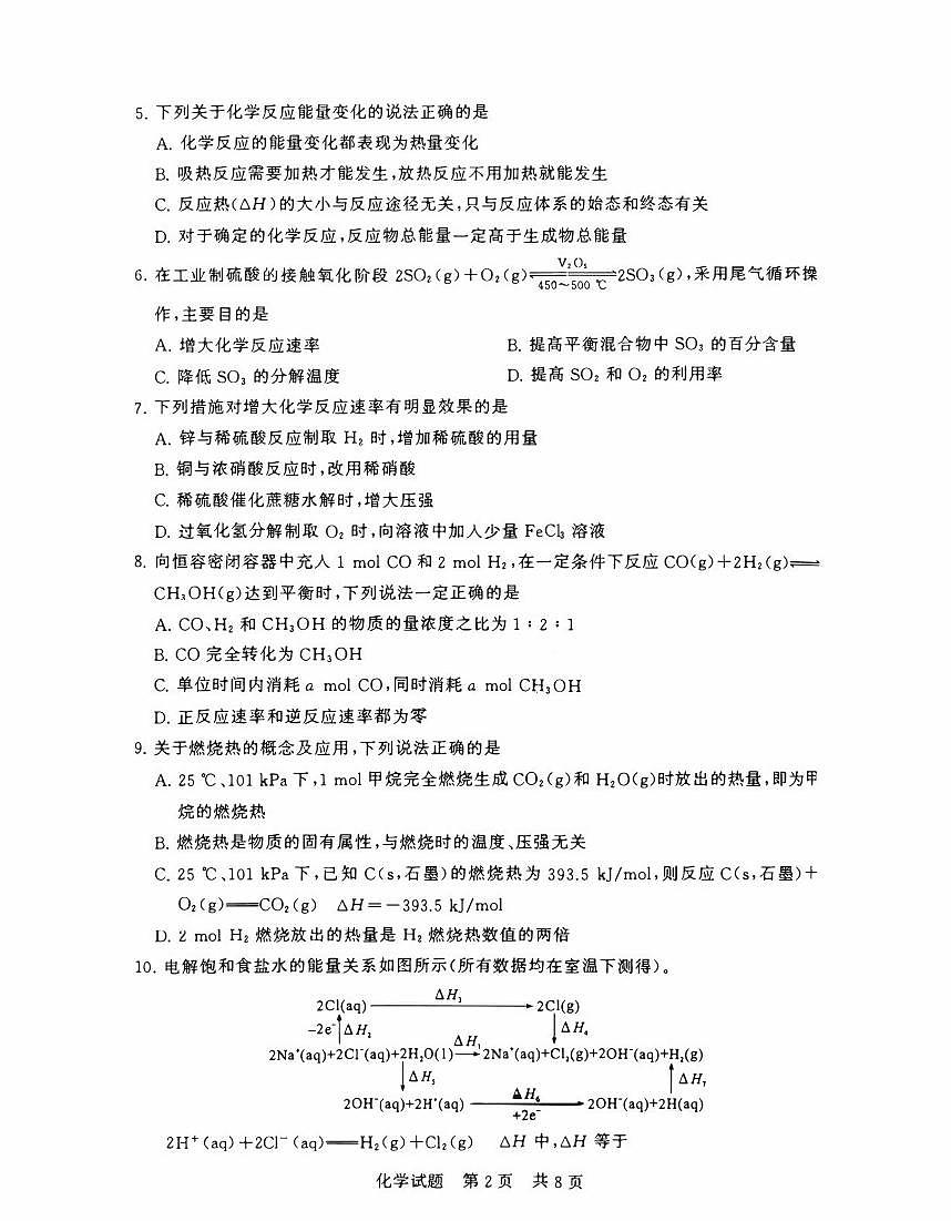 山西省T8联盟2025-2026学年高二10月学业质量评价联考+化学第2页