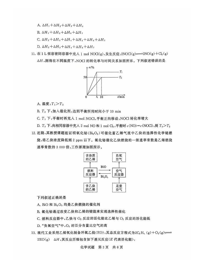 山西省T8联盟2025-2026学年高二10月学业质量评价联考+化学第3页