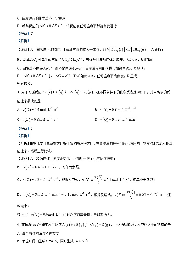 浙江省精诚联盟2025-2026学年高二上学期10月月考化学试题 Word版含解析第2页