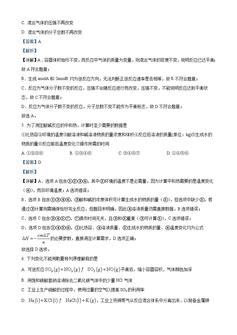 浙江省精诚联盟2025-2026学年高二上学期10月月考化学试题 Word版含解析第3页