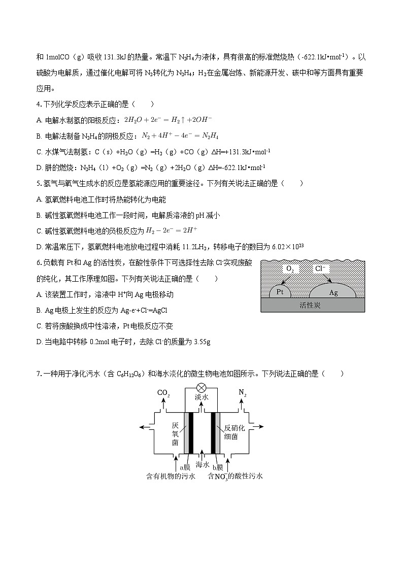 江苏省苏州第十中学校2025-2026学年高二上学期10月月考化学试题（含答案）第2页