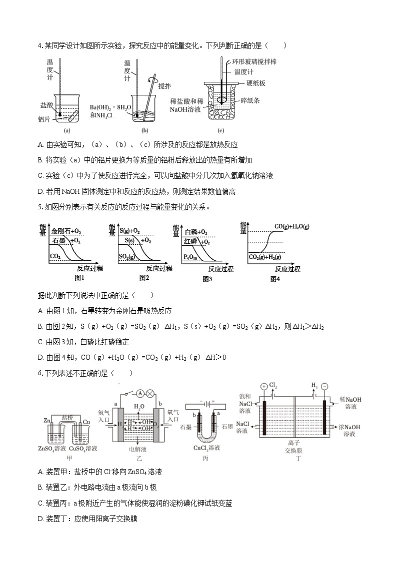 江苏省苏州市吴江区震泽中学2025-2026学年高二（上）第一次月考化学试卷（含答案）第2页