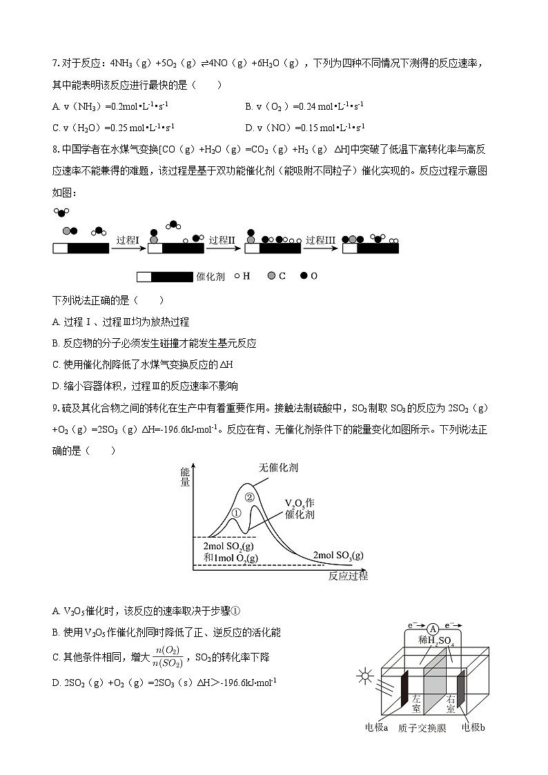 江苏省苏州市吴江区震泽中学2025-2026学年高二（上）第一次月考化学试卷（含答案）第3页