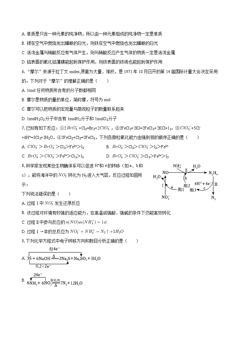 辽宁省沈阳市东北育才学校2025-2026学年高一（上）第一次月考化学试卷（含答案）第2页