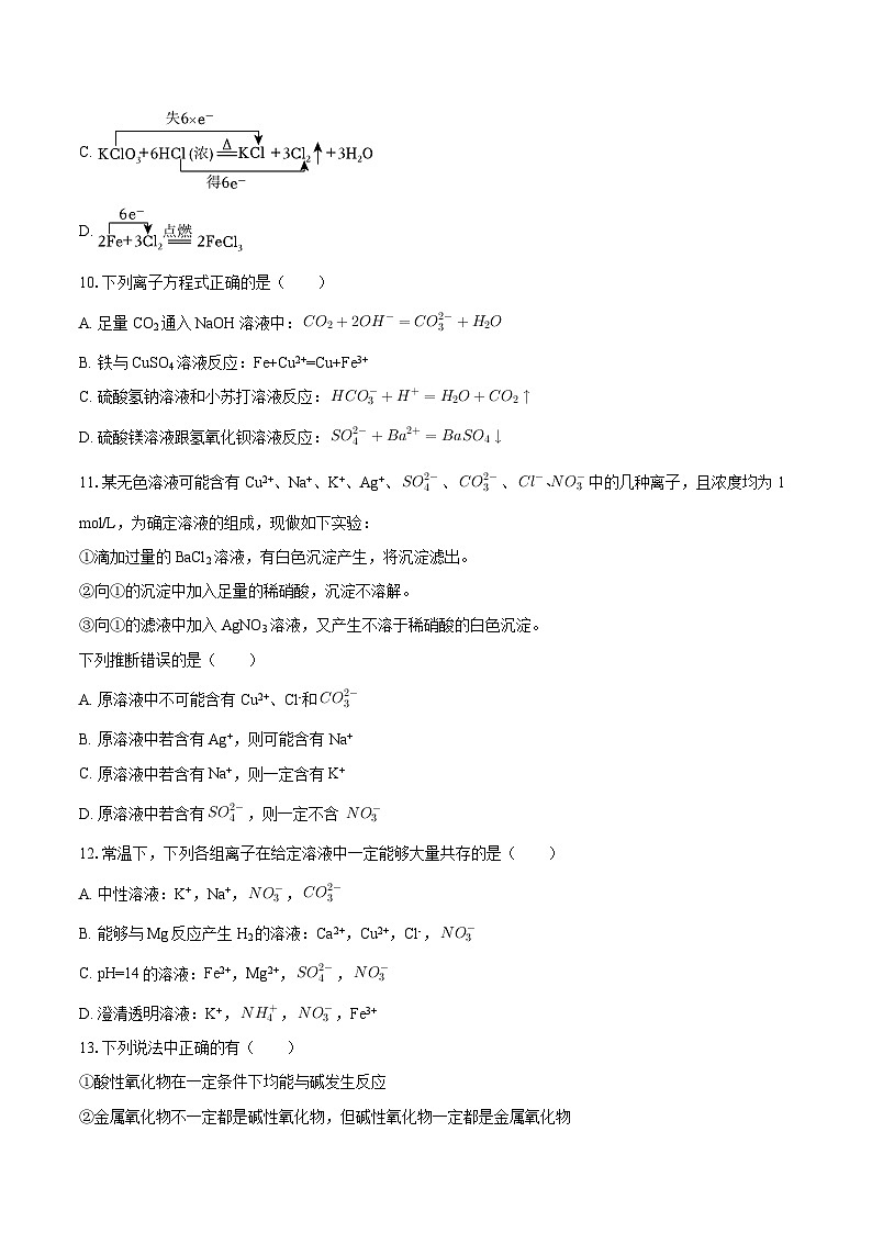 辽宁省沈阳市东北育才学校2025-2026学年高一（上）第一次月考化学试卷（含答案）第3页