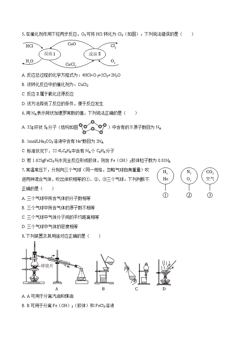 江苏省常州市2025-2026学年高一上学期10月月考化学试卷（含答案）第2页