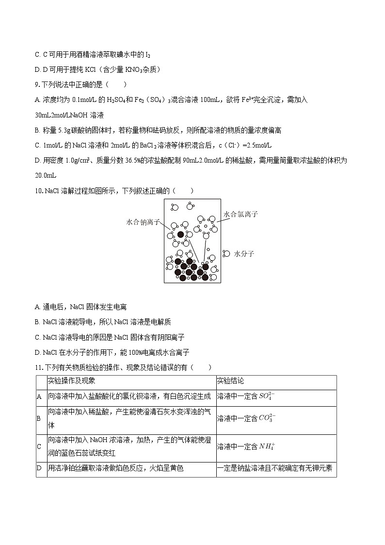 江苏省常州市2025-2026学年高一上学期10月月考化学试卷（含答案）第3页