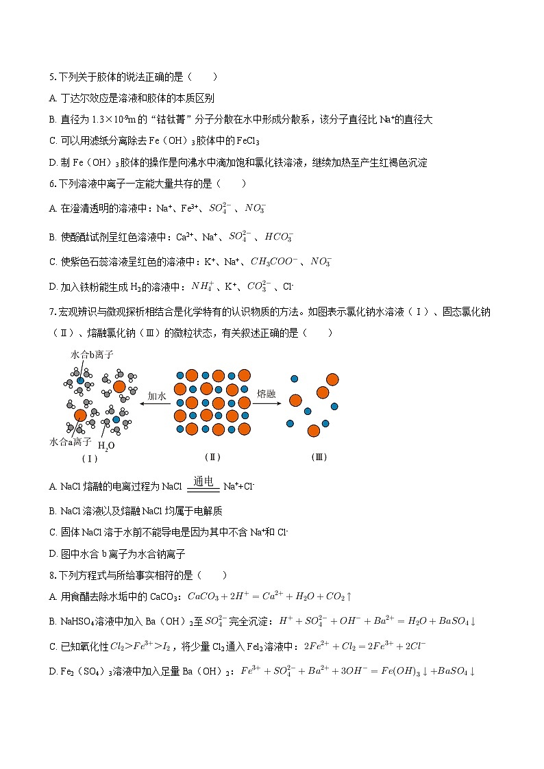 陕西省西安市长安区2025-2026学年高一上学期第一次月考化学试卷（含答案）第2页