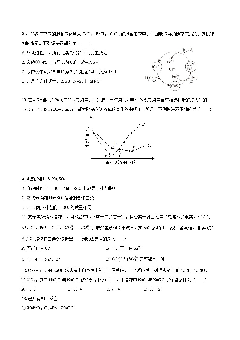 陕西省西安市长安区2025-2026学年高一上学期第一次月考化学试卷（含答案）第3页