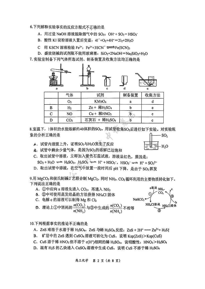 北京市西城区育才学校2025-2026学年高三上学期9月月考化学试题（含答案）第2页
