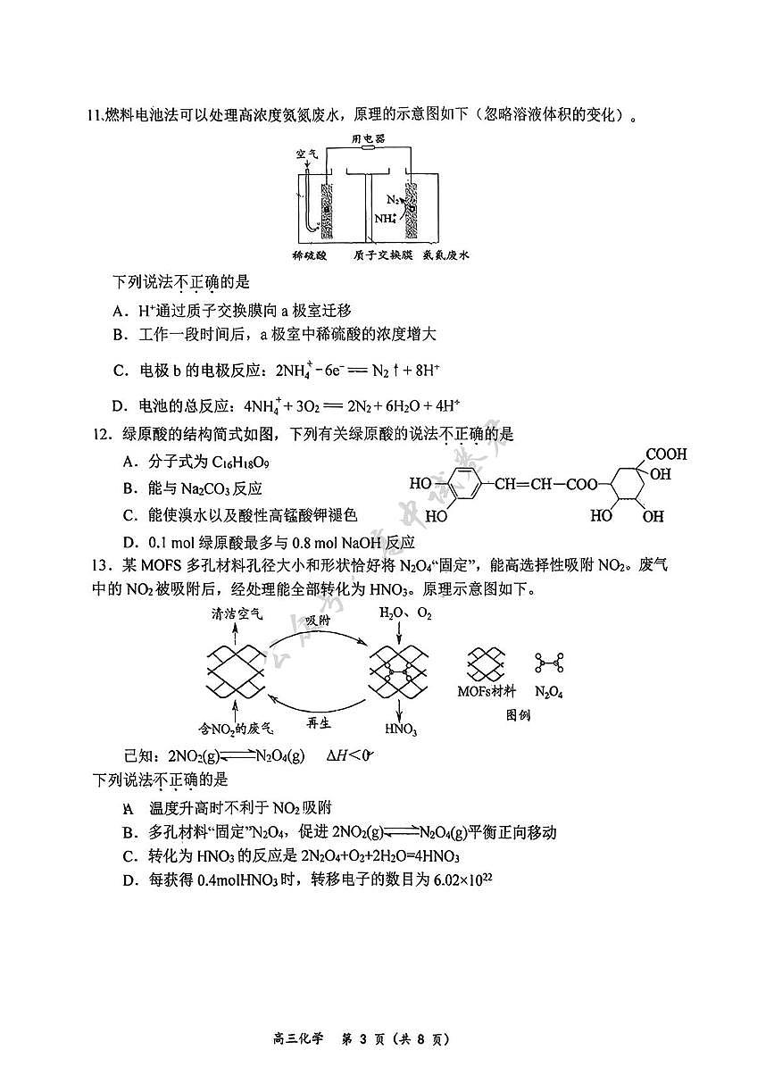 北京市西城区育才学校2025-2026学年高三上学期9月月考化学试题（含答案）第3页