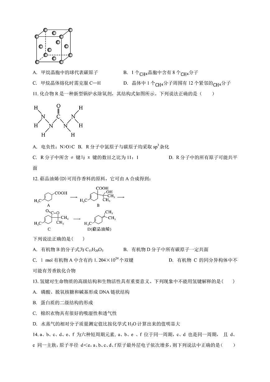清远一中2025-2026学年度高三10月期中考试第3页