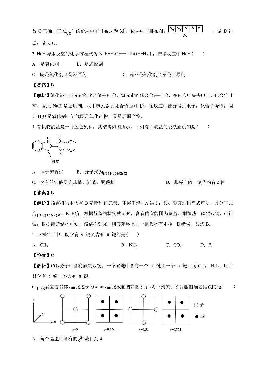 清远一中2025-2026学年度高三10月期中考试 解析第2页