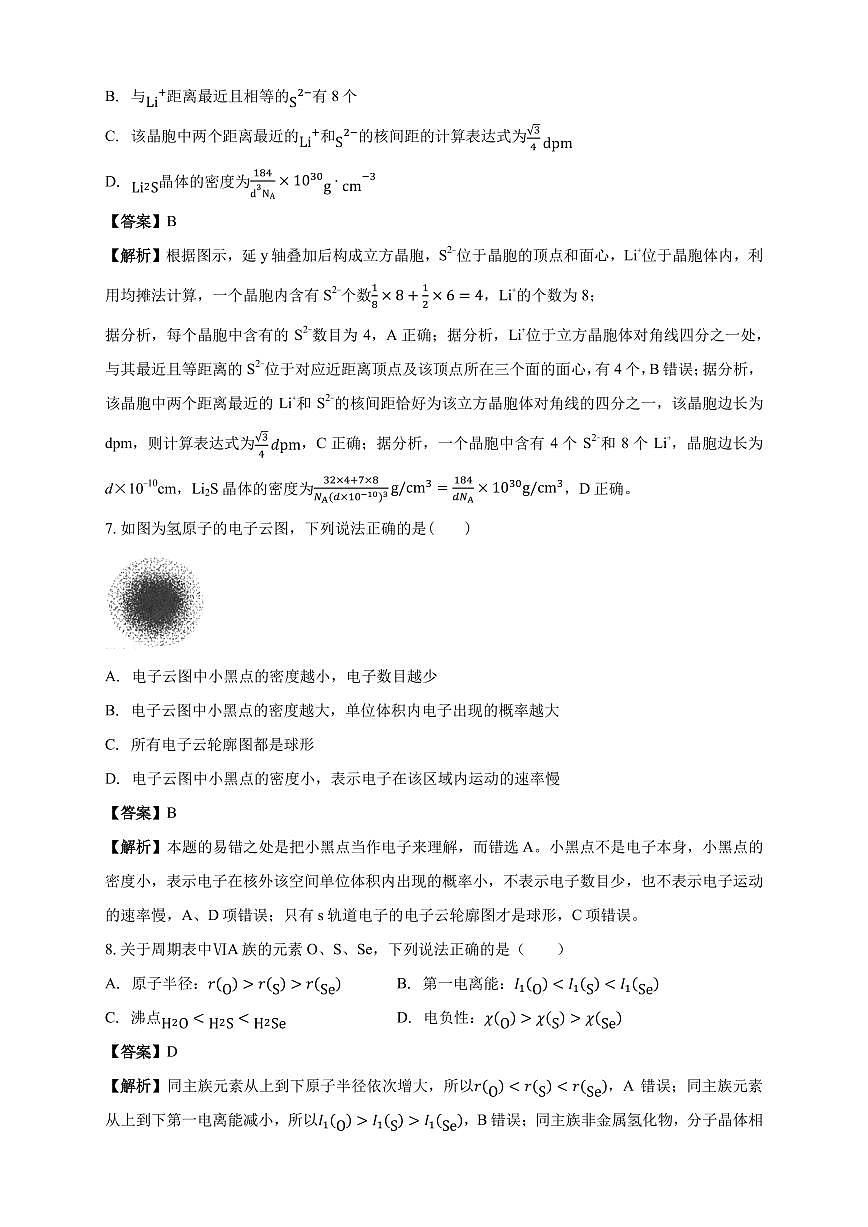 清远一中2025-2026学年度高三10月期中考试 解析第3页