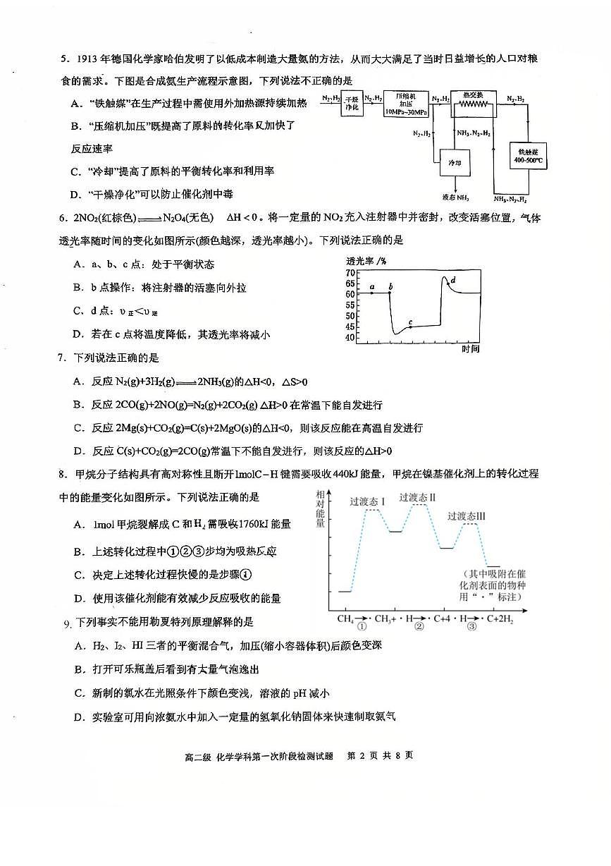 广州天省实验学校2025-2026学年高二上学期10月月考化学试题第2页