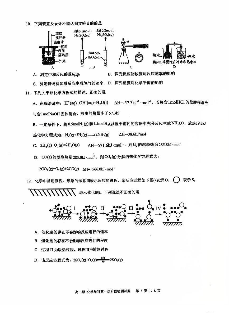 广州天省实验学校2025-2026学年高二上学期10月月考化学试题第3页