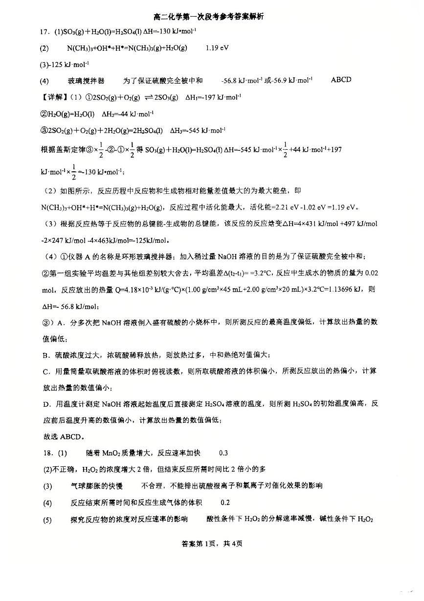 广州天省实验学校2025-2026学年高二上学期10月月考化学答案第2页