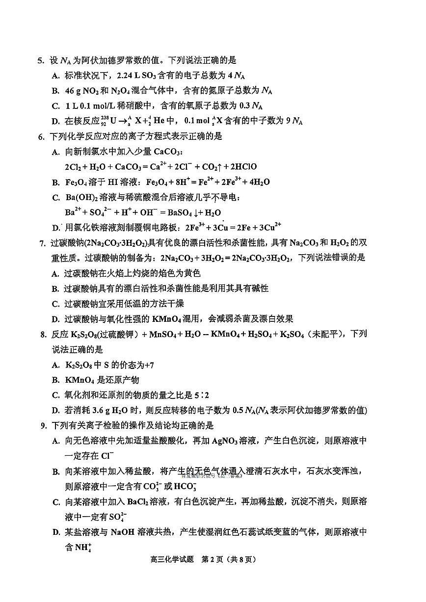 化学第2页