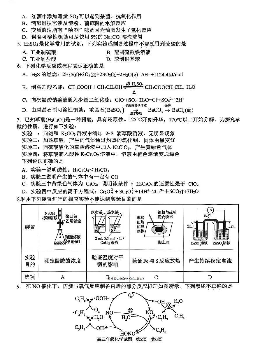 2025年七校联盟高三上学期10月化学试题无答案第2页