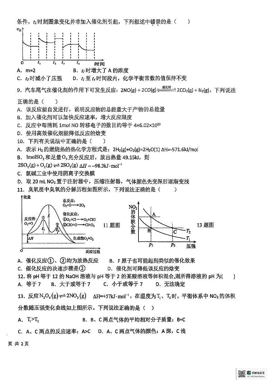 河南省周口市扶沟县高级中学2025-2026学年高二上学期快班10月月考化学A卷（无答案）第2页