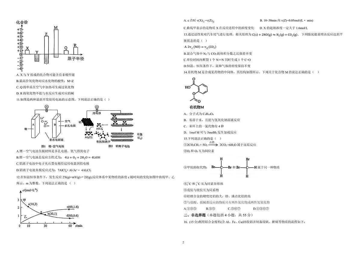 湖北省襄阳市第一中学2024-2025学年高一下学期期末模拟考++化学试题第2页