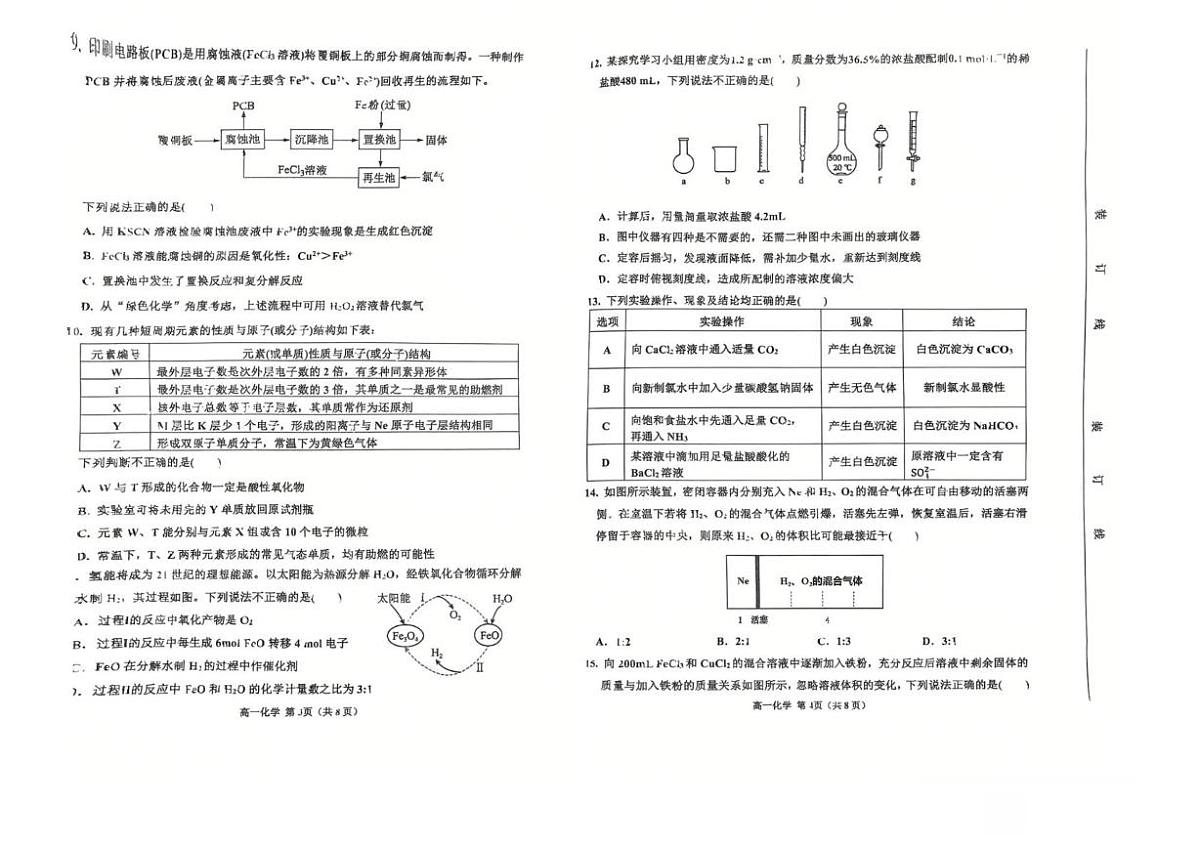 吉林省延边州2024-2025学年高一上学期期末质检化学试题第2页