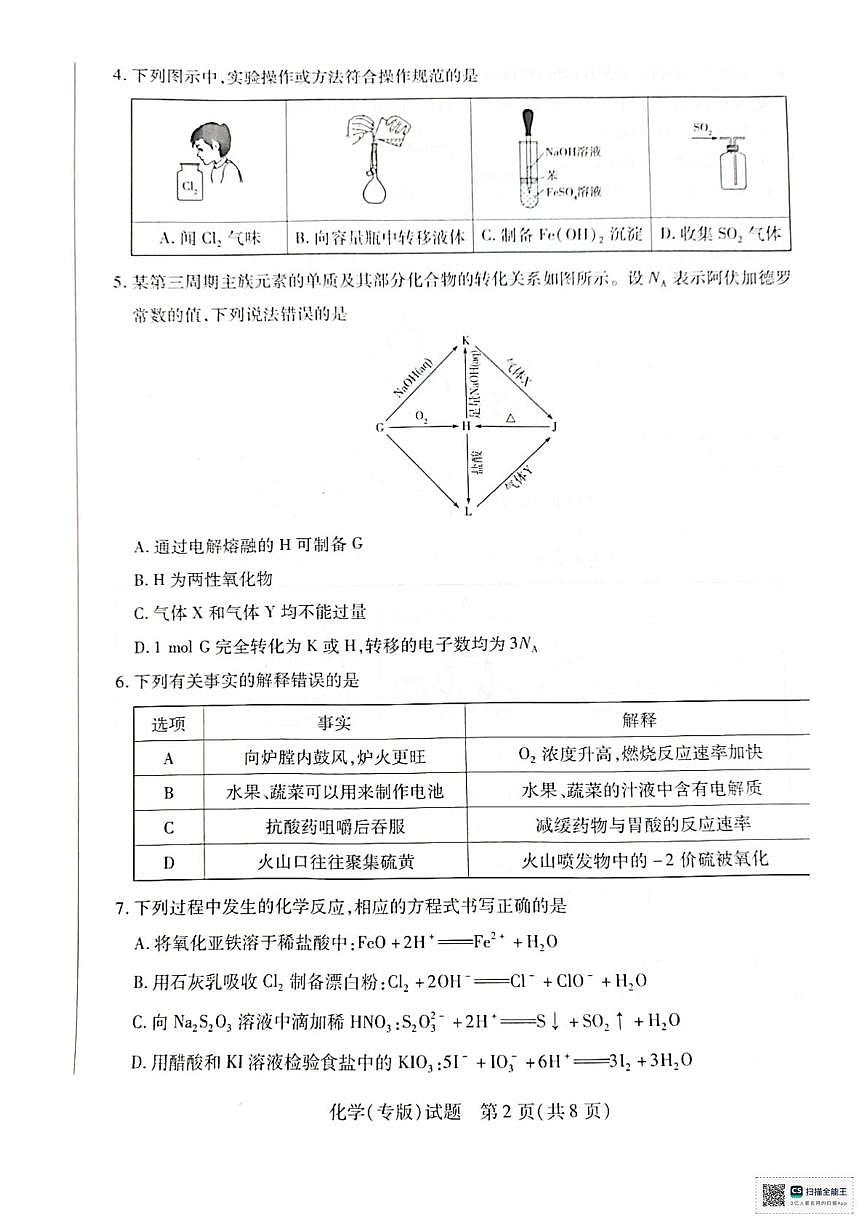陕西省多校联考2025-2026学年高三上学期10月模拟考 化学试卷（一）（高考模拟）第2页