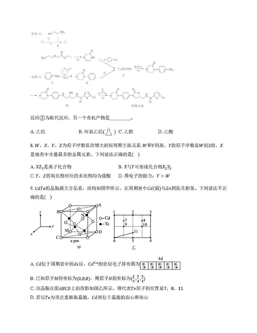 四川省成都市彭州中学2024-2025学年高三下学期高考模拟考试二化学试题（高考模拟）第3页