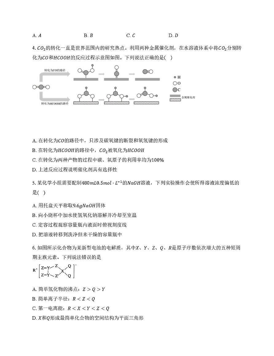四川省彭州中学2024-2025学年高三下学期模拟考试 化学试题（高考模拟）第2页
