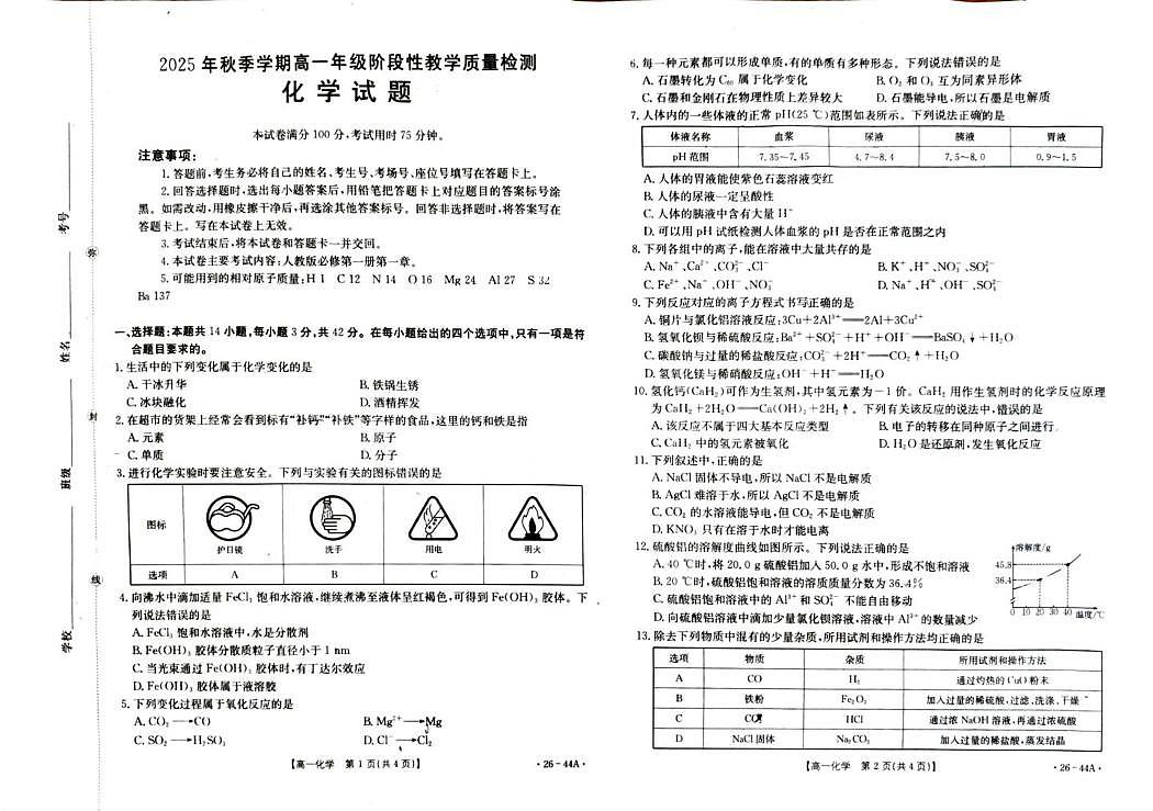 广西平南县多校联考2025-2026学年高一上学期阶段性教学质量检测 化学试题 （月考）第1页