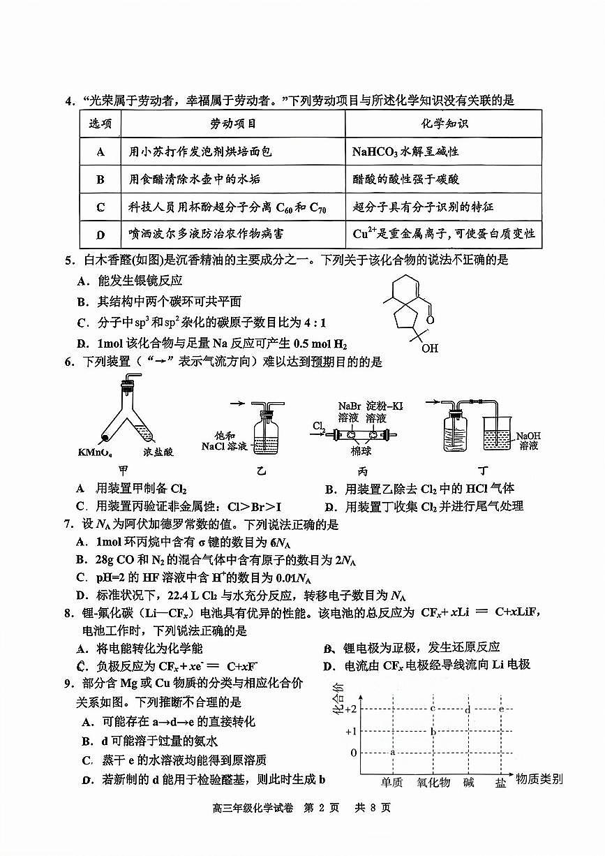 广东省广州市花都区2025-2026学年高三上学期10月调研考试化学试题 （月考）第2页