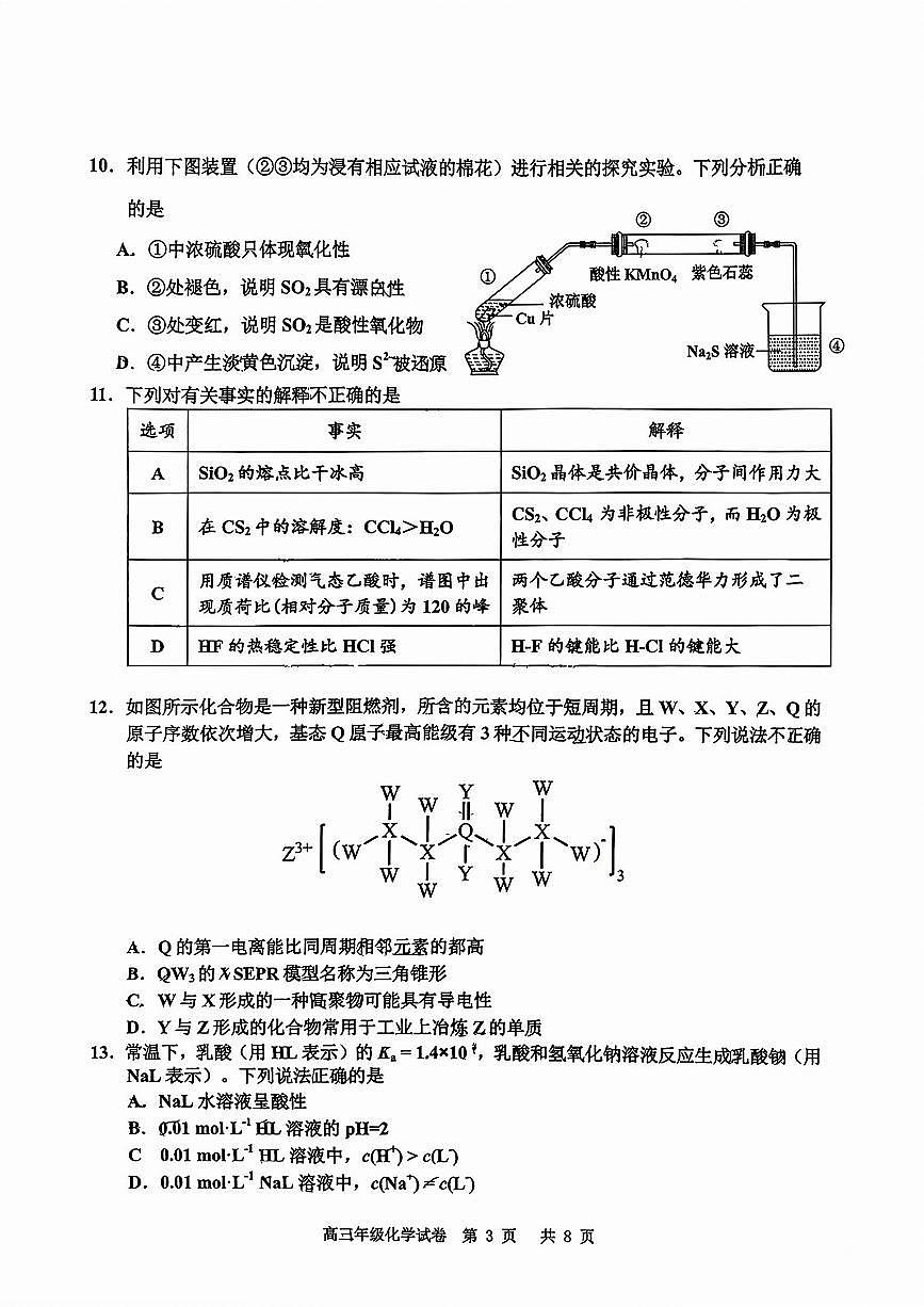 广东省广州市花都区2025-2026学年高三上学期10月调研考试化学试题 （月考）第3页