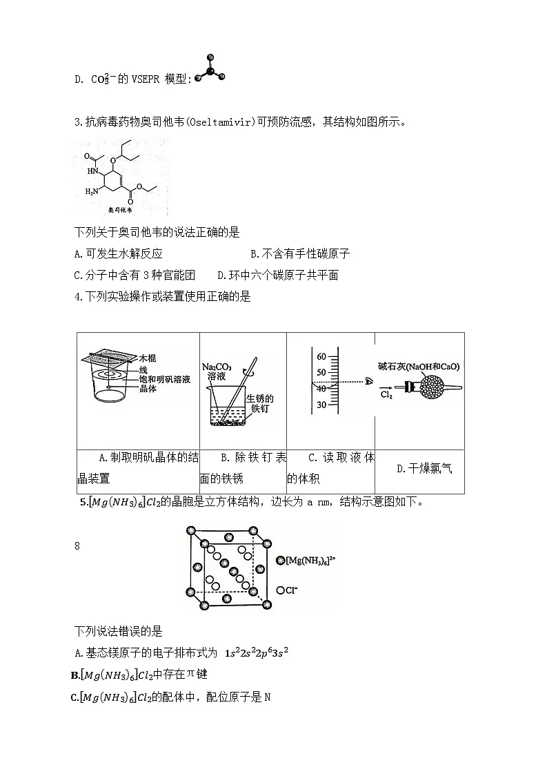 河南省豫西北教研联盟2025-2026学年高三上学期第一次质量检测+化学试题 （月考）第2页
