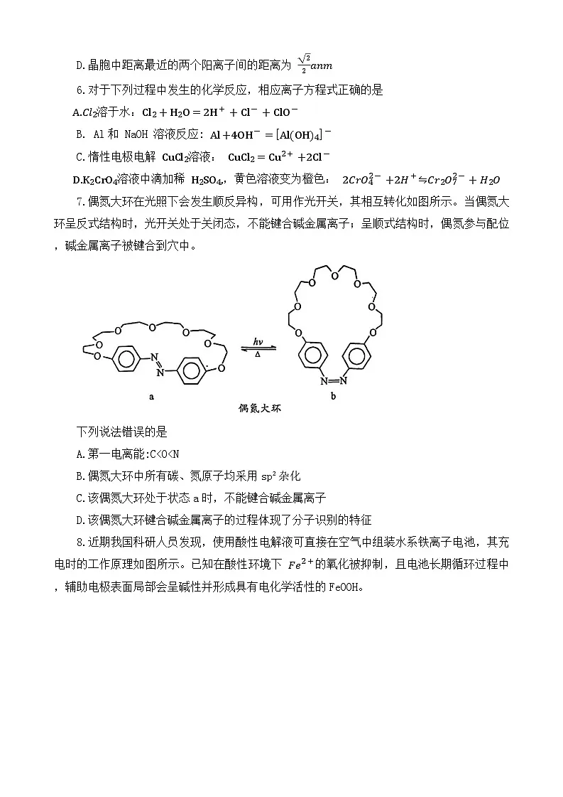 河南省豫西北教研联盟2025-2026学年高三上学期第一次质量检测+化学试题 （月考）第3页