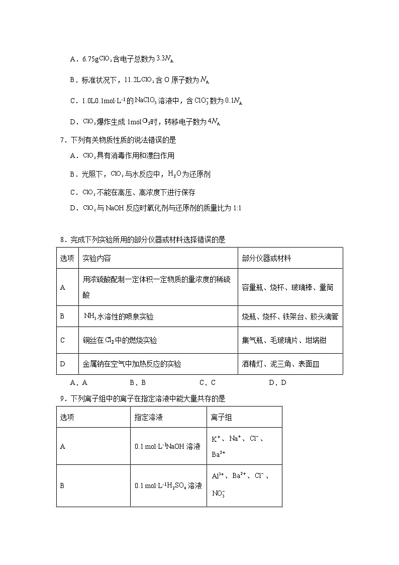 2025-2026学年安徽省、河南省皖豫联盟高三上学期10月调研考试化学试卷（鲁科版）（附答案解析）第3页