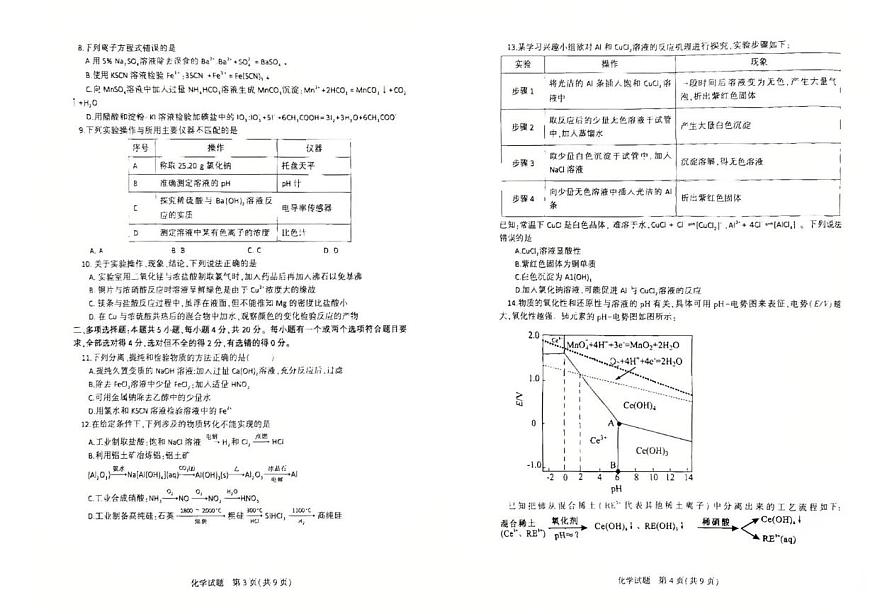 山东省九五高中协作体2026届高三上学期10月质量检测化学试卷 （月考）第2页
