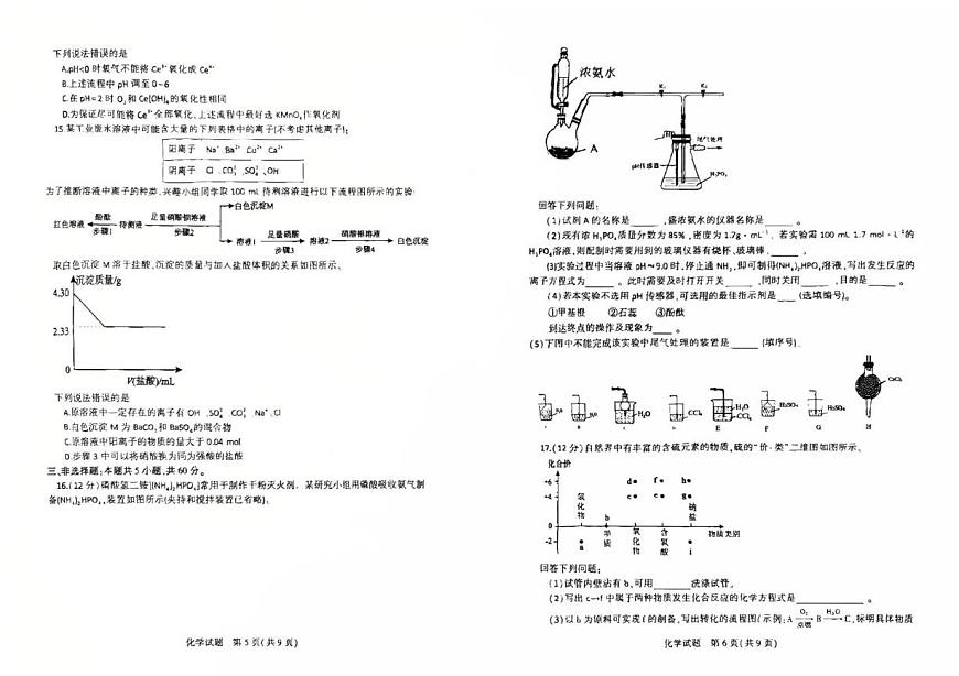 山东省九五高中协作体2026届高三上学期10月质量检测化学试卷 （月考）第3页